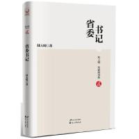 陆天明反腐四部曲 省委书记陆天明著9787551106467