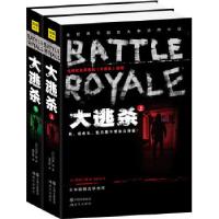 大逃杀(全2册)(电影《大逃杀》原著小说)(日)高见广春9787514312003