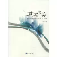 其实很美9787509621875