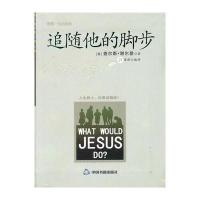 追随他的脚步9787506827737