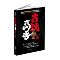 古玩高手(2)9787104038887