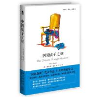 中国橘子之谜(2版 国名系列