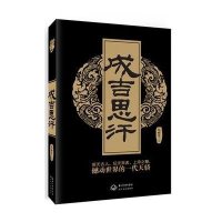 成吉思汗包丽英9787535466143