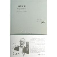 凶年纪事(精)(南非)J.M.库切|译者:文敏9787533936105