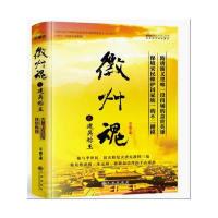 徽州魂之建吴称王9787510815072