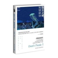 毁灭之城--地球碎块刘慈欣//骆灵左9787513312301