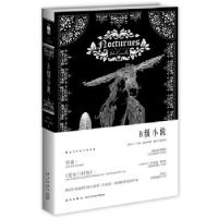 B级小说（《失物之书》作者约翰o康奈利首部短篇小说集）(爱尔兰)约翰.康奈利9787513312189