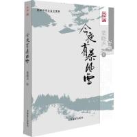 今夜有暴风雪(大字版)梁晓声经典之作 大字版更护眼梁晓声 著9787500242826
