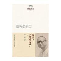 摸痒了,还是摸痛了——当代文坛酷评四家(李更对于当代文化时事嬉笑怒骂,毫不留情。对余秋雨、易中天、陈凯歌、姜文、贾樟柯