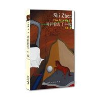 时针偏离了午夜9787536068339