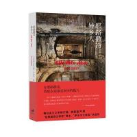 耶路撒冷异乡人（给每一个生活在偏见、误解和渴望中，生活在孤立与同化的挣扎里，生活在身份的陷阱里的人）(以)赛义德·卡书