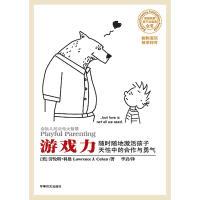 游戏力9787801509147