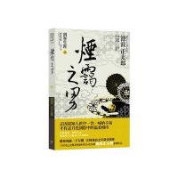 烟霭之男(剑客生涯3)(日)池波正太郎|译者:高詹灿9787208113176