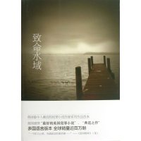 致命水域(英)葆琳.罗森9787544260756