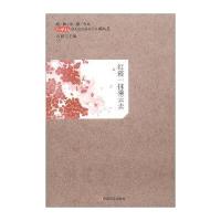 红霞一抹乘云去:新世纪散文随笔精品文库9787517100850