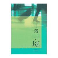 烙斑/张洲9787547305546