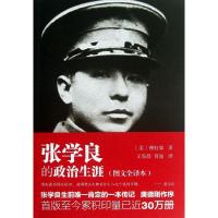 张学良的政治生涯傅虹霖9787308112567