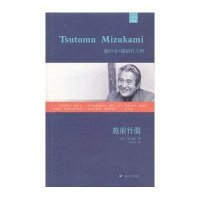 越前竹偶(外国中篇小说经典)(日)水上勉9787532149926