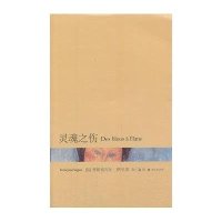 灵魂之伤(法)萨冈9787532150601