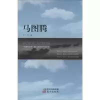 马图腾9787506065634