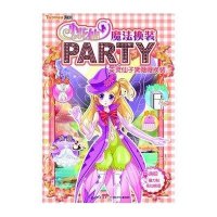  古灵仙子戴薇薇换装上海圣然网络科技有限公司9787535387189