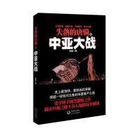 失落的唐骑之中亚大战阿菩著9787535468222