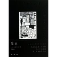 黑白(日本)谷崎润一郎|译者:文洁若9787505128477