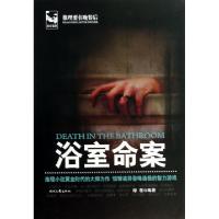 浴室命案(推理要在晚餐后)绿蒂9787538743722