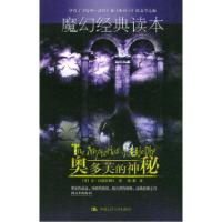 奥多芙的神秘[英]拉德克利夫 刘勃9787300054339