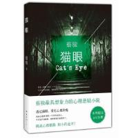 猫眼无9787544268981