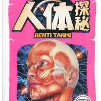 人体探秘9787536563070