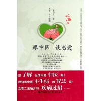 跟中医谈恋爱二泉映月9787533544508