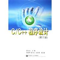 C/C  程序设计(第三版)9787562818250