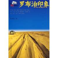 罗布泊印象9787214048349