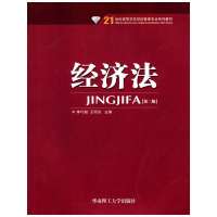 经济学9787562332466