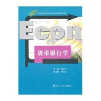 货币银行学9787561422236