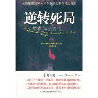 逆转死局9787546368412