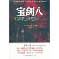 宝剑八9787546368368