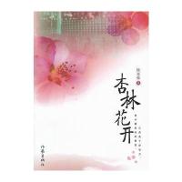 杏林花开9787506365536