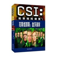 CSI犯罪现场调查--血字谜案(美)杰夫·马里奥特|译者:符瑶9787533935511