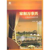 家和万事兴——正确处理家庭关系朱东武 编著9787040364101