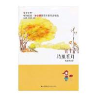 诗里看月陈振林 著9787510820915