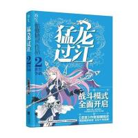 猛龙过江(2世界争霸)9787539965628