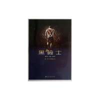 黑骑士9787550007833