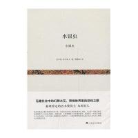 水银虫(日本)朱川凑人|译者:詹慕如9787532150076