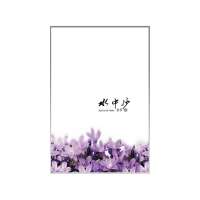 水中沙香草著9787506371827