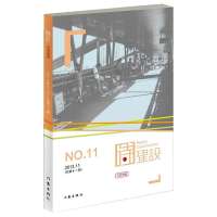 诗建设(70后诗 2013.11总  1期)9787506371742