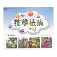 花草祛病9787508287935