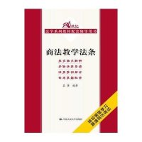 商法教学法条9787300185033