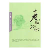 老腊树下9787210062516